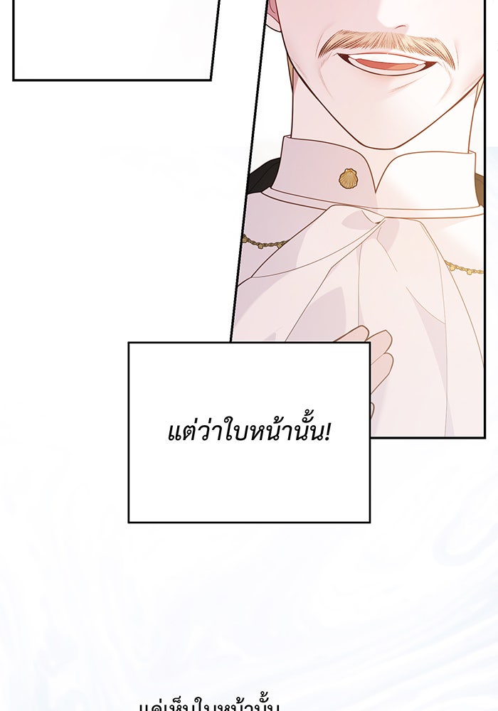 หนูน้อยทรราช - หน้า 21