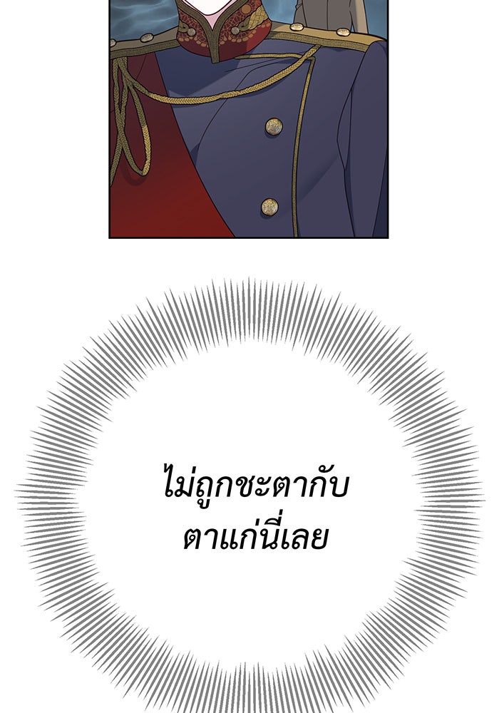 หนูน้อยทรราช - หน้า 23