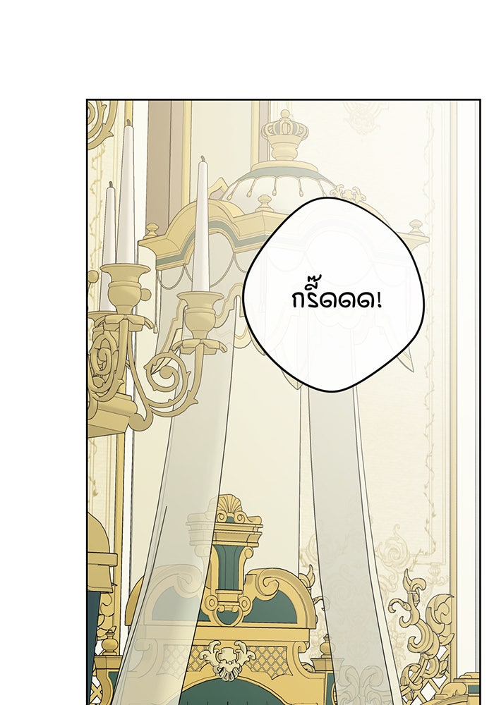หนูน้อยทรราช - หน้า 27