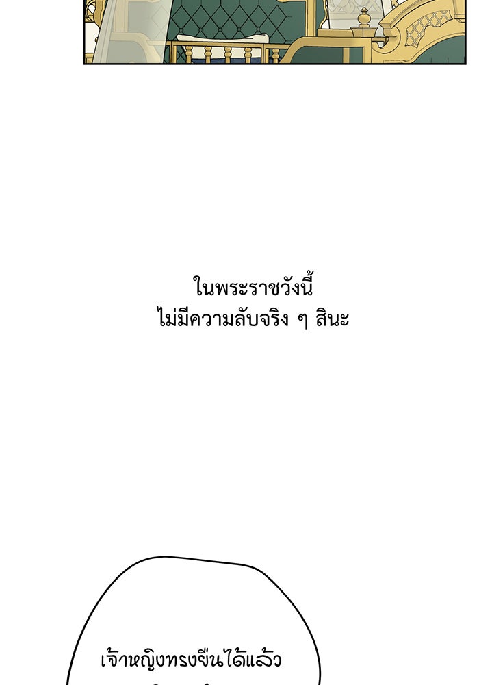 หนูน้อยทรราช - หน้า 28