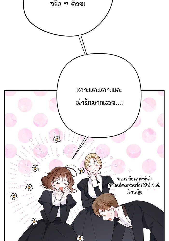 หนูน้อยทรราช - หน้า 29