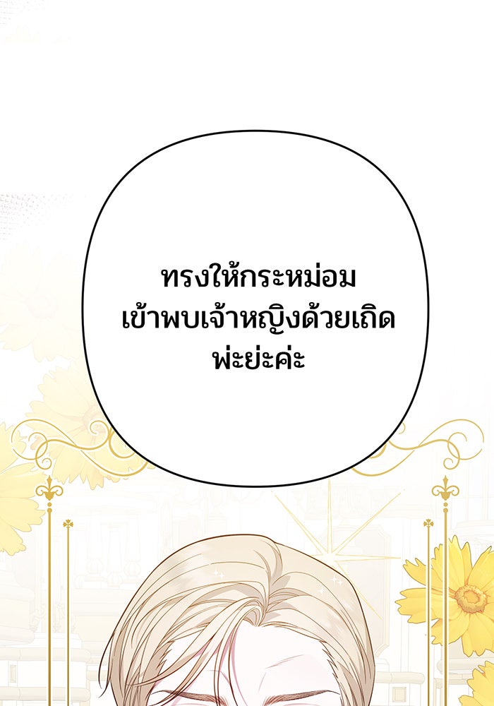 หนูน้อยทรราช - หน้า 3