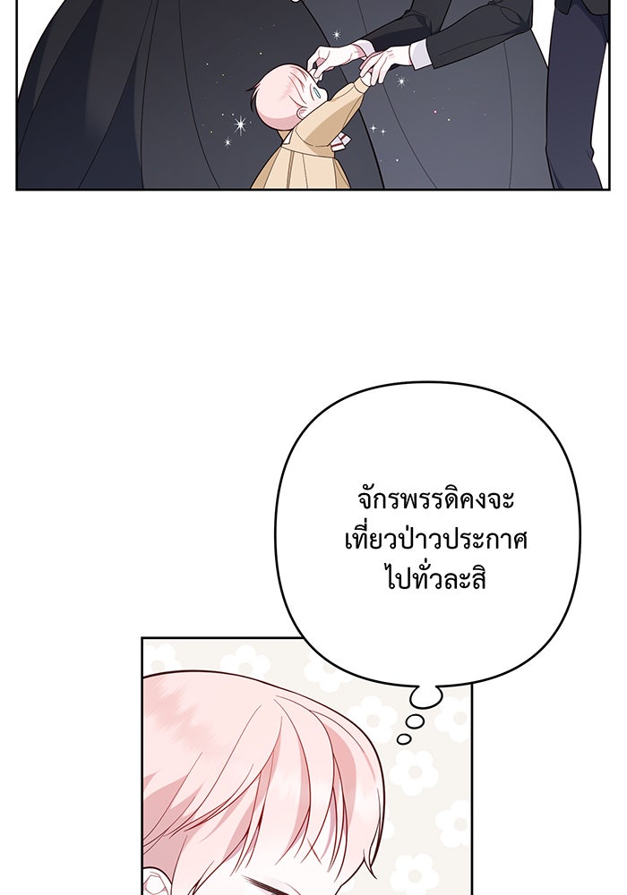 หนูน้อยทรราช - หน้า 30