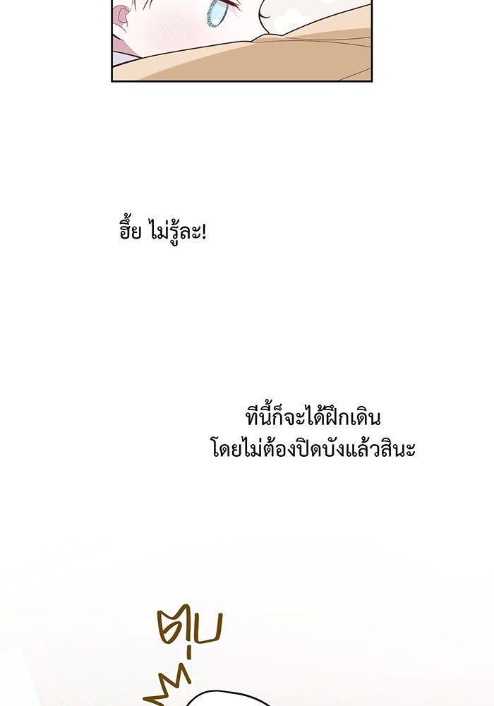 หนูน้อยทรราช - หน้า 31