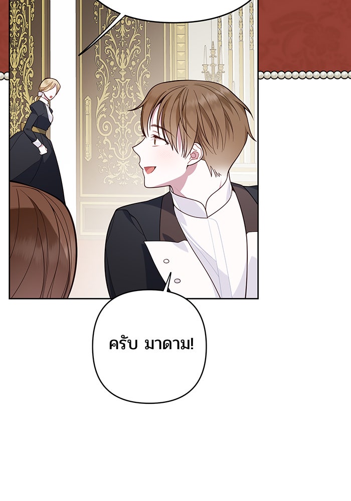 หนูน้อยทรราช - หน้า 34