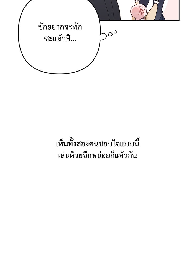 หนูน้อยทรราช - หน้า 38
