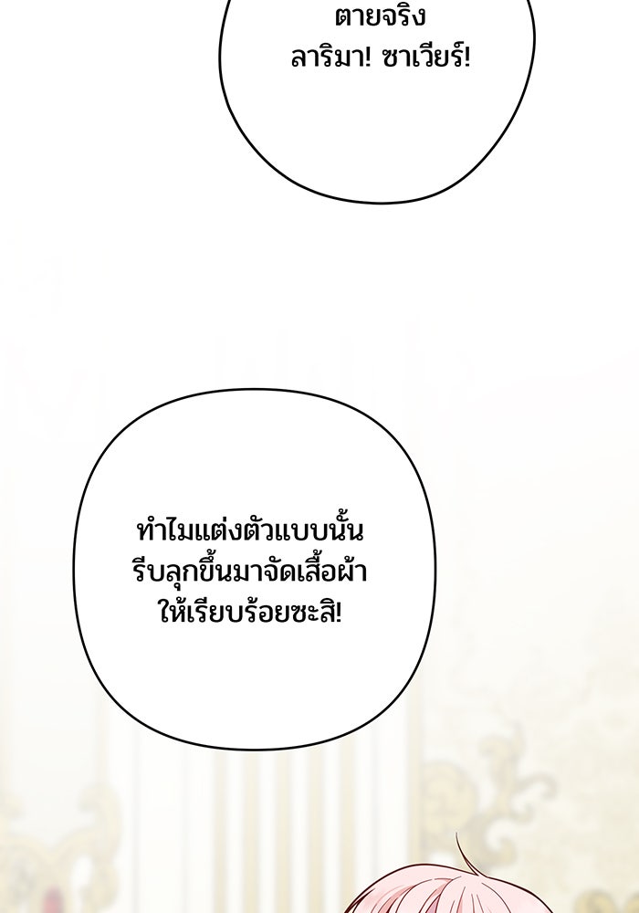 หนูน้อยทรราช - หน้า 40