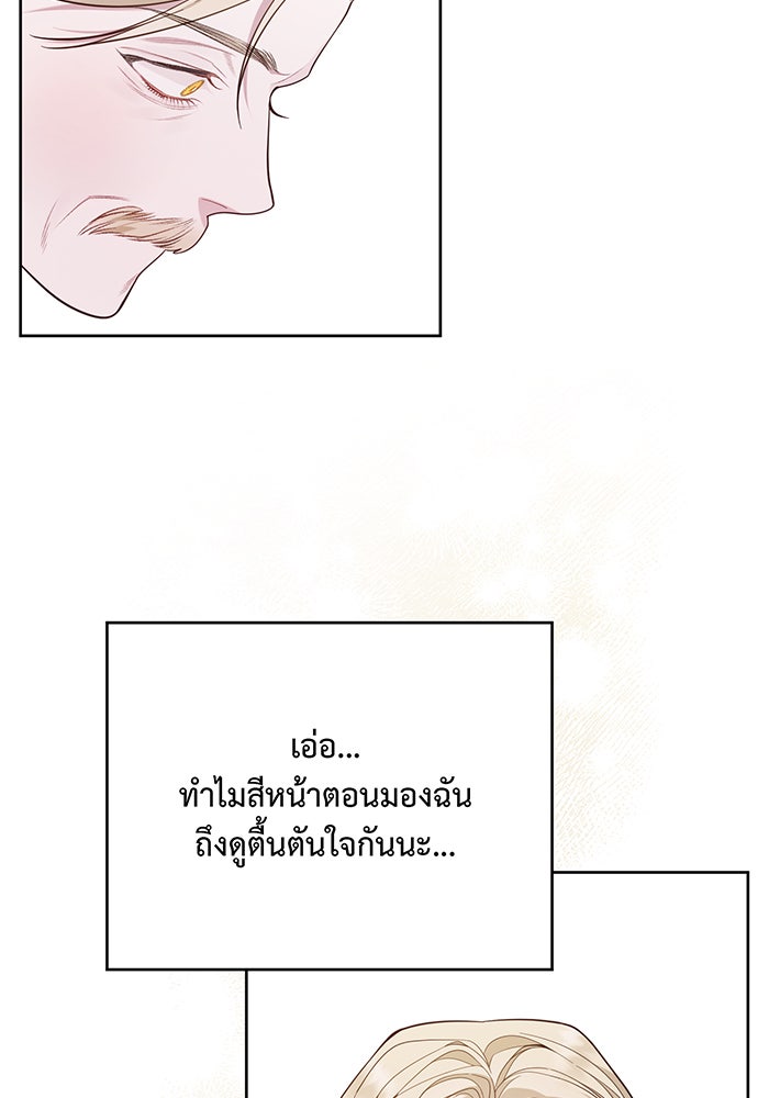 หนูน้อยทรราช - หน้า 45