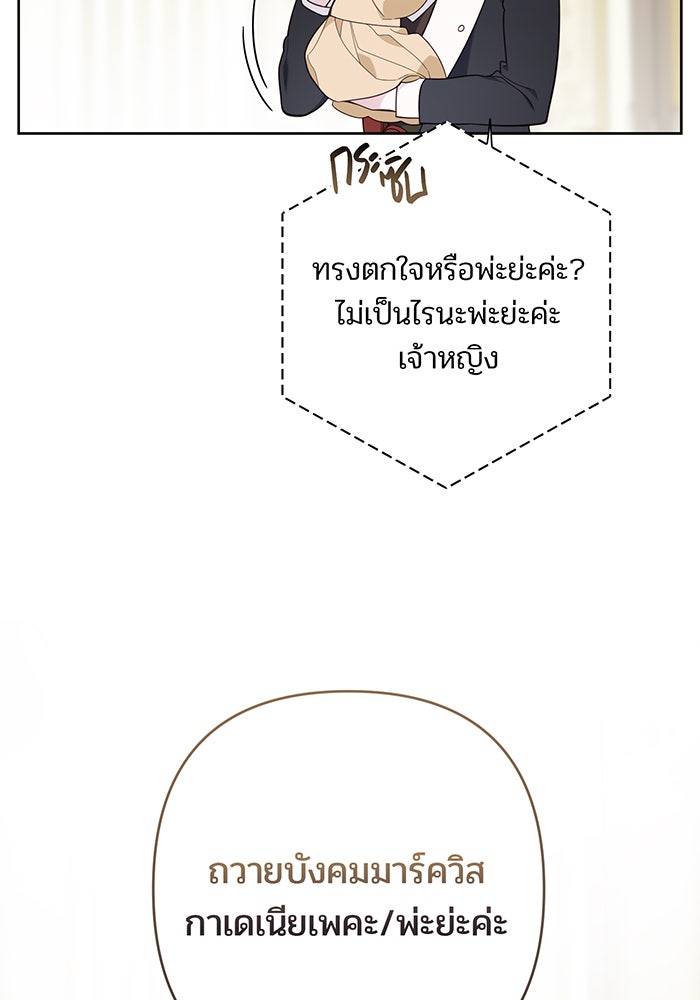 หนูน้อยทรราช - หน้า 49