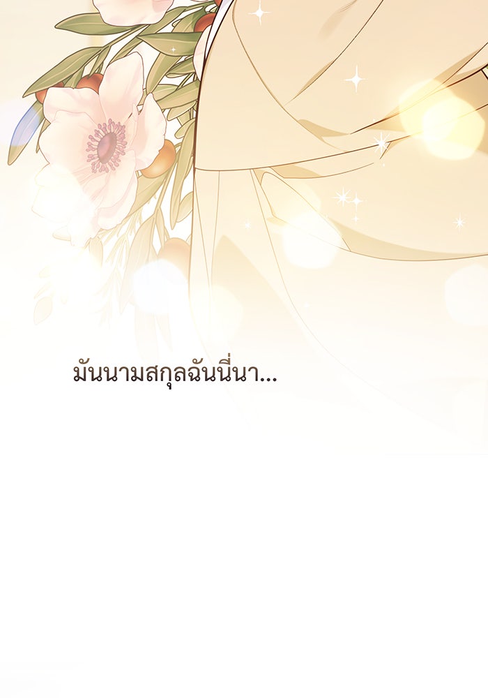 หนูน้อยทรราช - หน้า 54