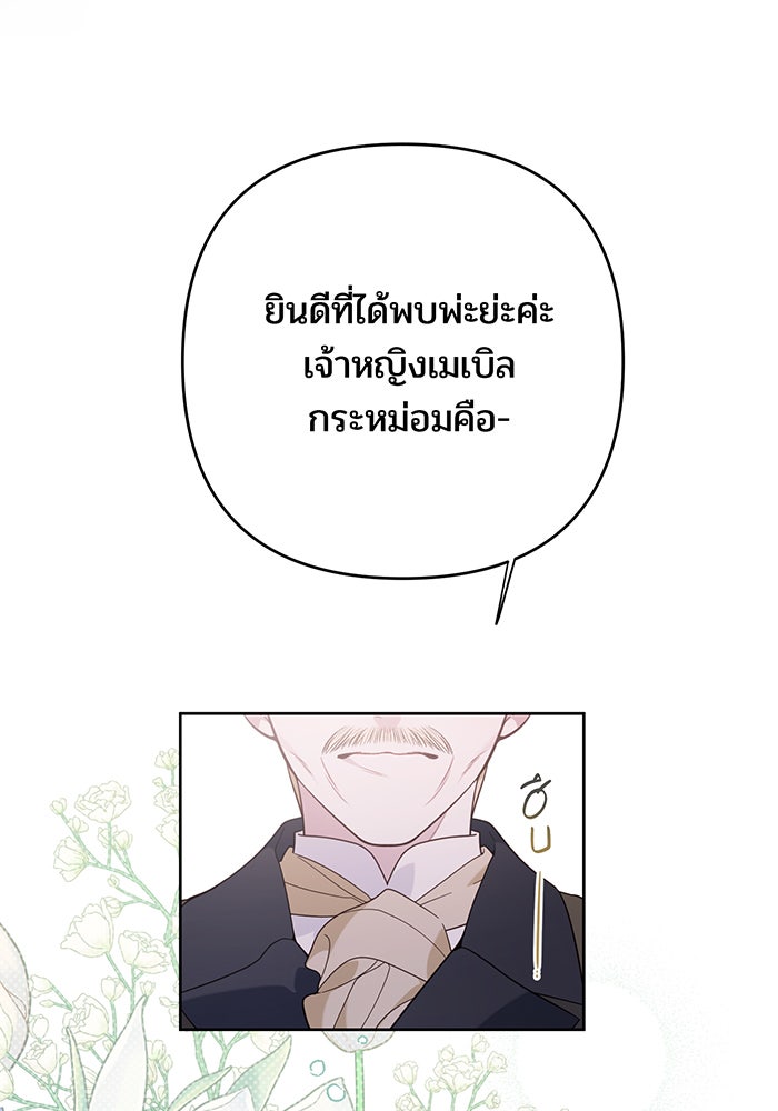 หนูน้อยทรราช - หน้า 55