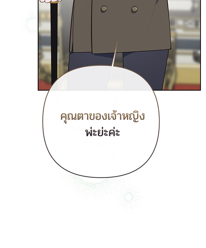 หนูน้อยทรราช - หน้า 57