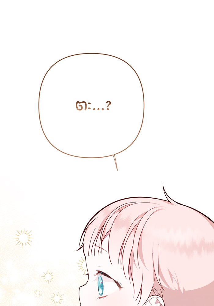 หนูน้อยทรราช - หน้า 58
