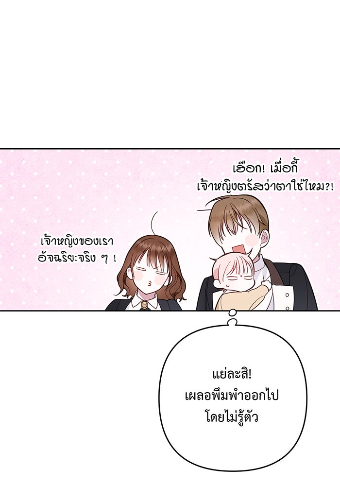 หนูน้อยทรราช - หน้า 60