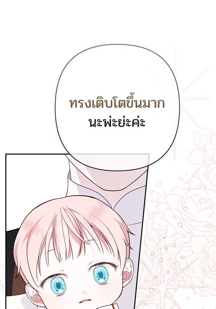 หนูน้อยทรราช - หน้า 61