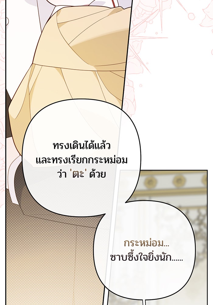 หนูน้อยทรราช - หน้า 62