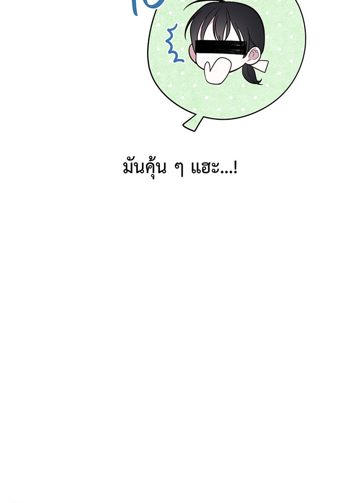 หนูน้อยทรราช - หน้า 65
