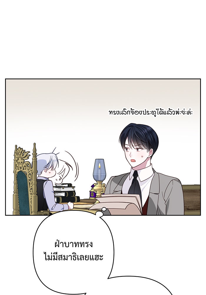 หนูน้อยทรราช - หน้า 68