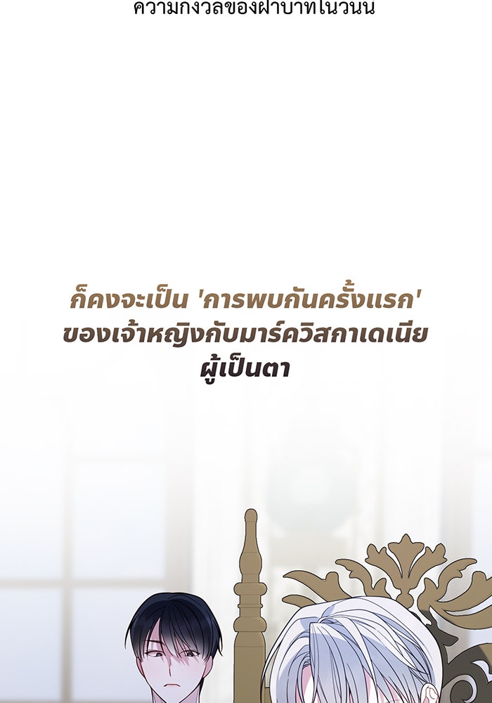 หนูน้อยทรราช - หน้า 70