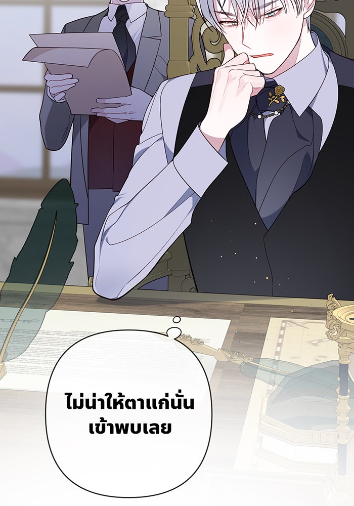 หนูน้อยทรราช - หน้า 71