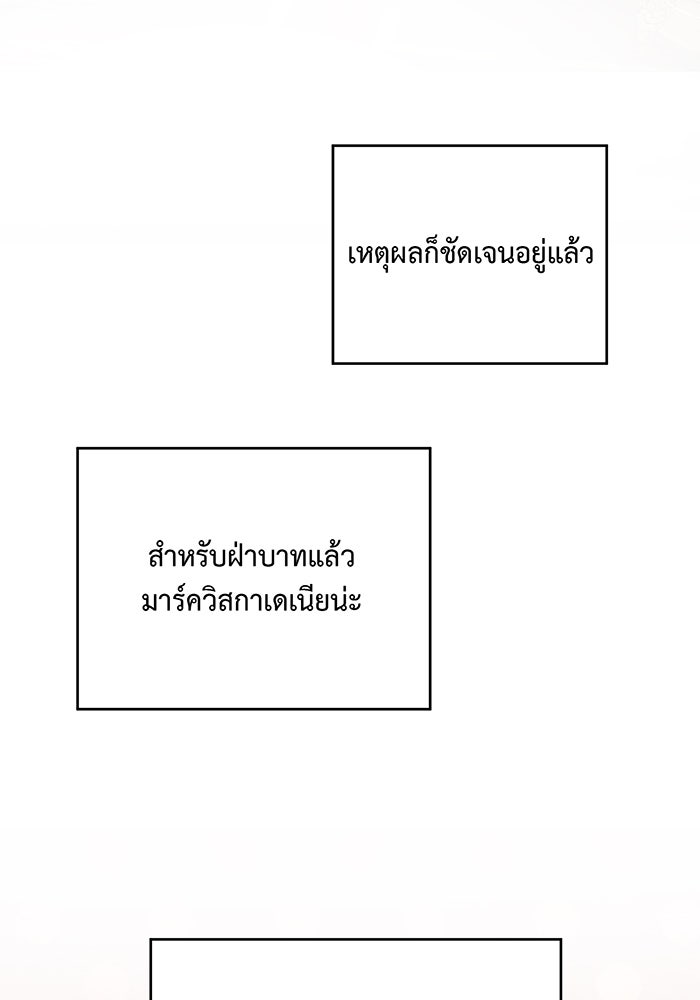 หนูน้อยทรราช - หน้า 72