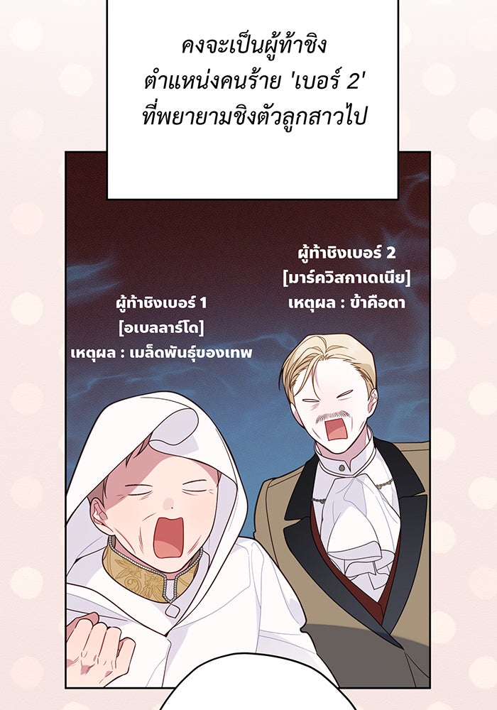 หนูน้อยทรราช - หน้า 73