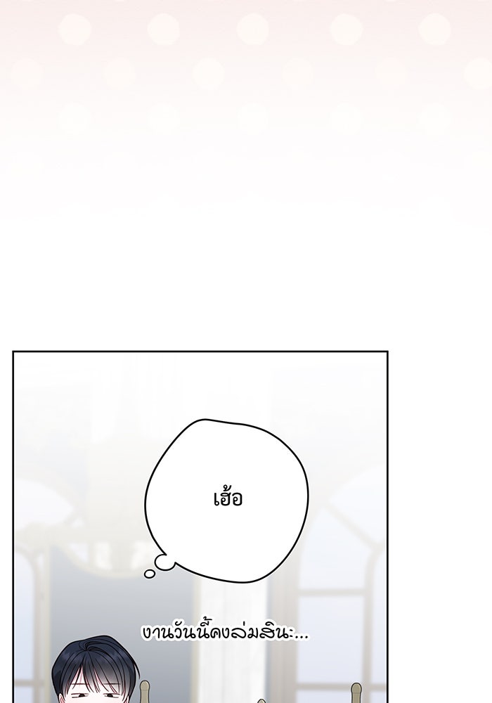 หนูน้อยทรราช - หน้า 75