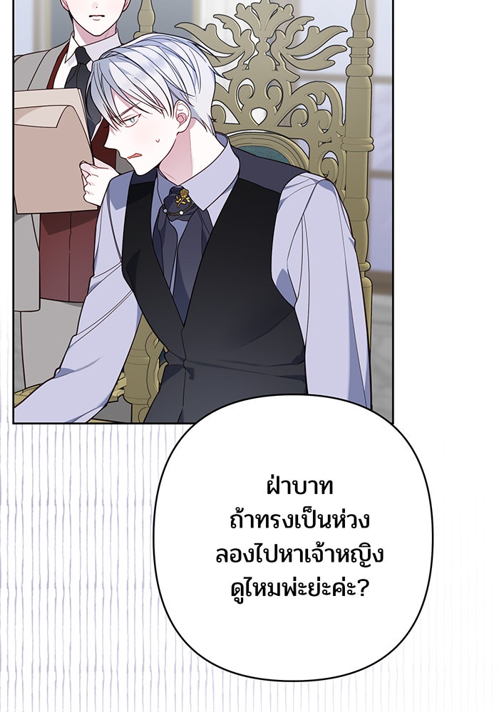 หนูน้อยทรราช - หน้า 76