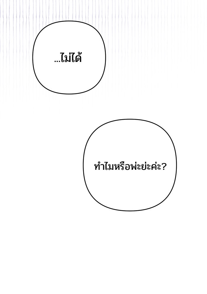 หนูน้อยทรราช - หน้า 77