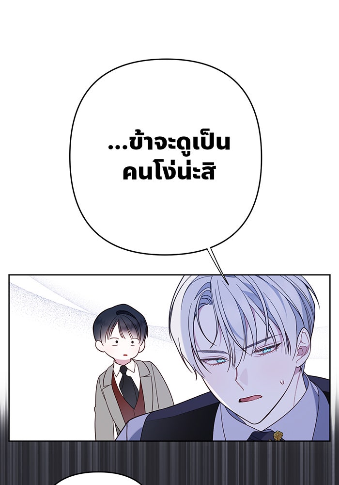 หนูน้อยทรราช - หน้า 78
