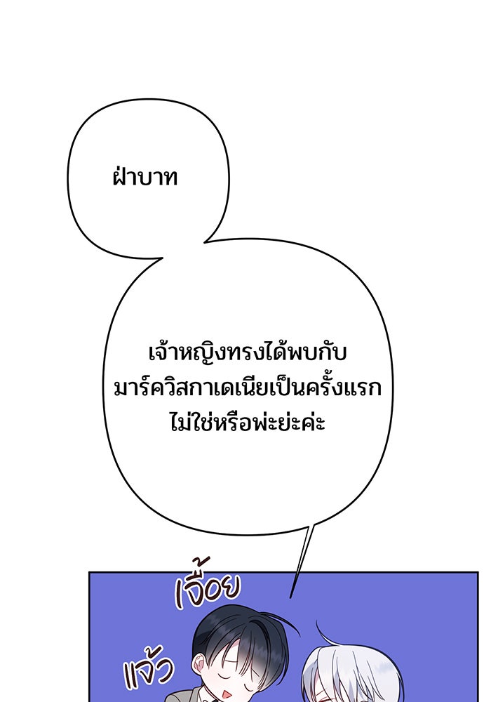 หนูน้อยทรราช - หน้า 81