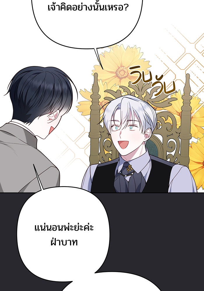 หนูน้อยทรราช - หน้า 83
