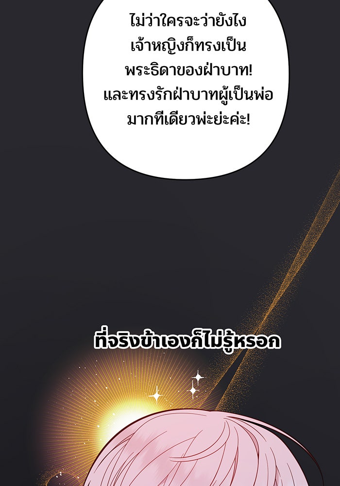 หนูน้อยทรราช - หน้า 84