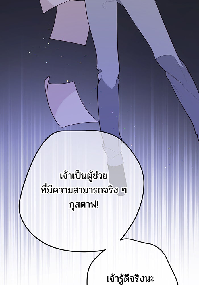 หนูน้อยทรราช - หน้า 86