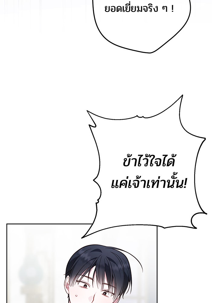 หนูน้อยทรราช - หน้า 87