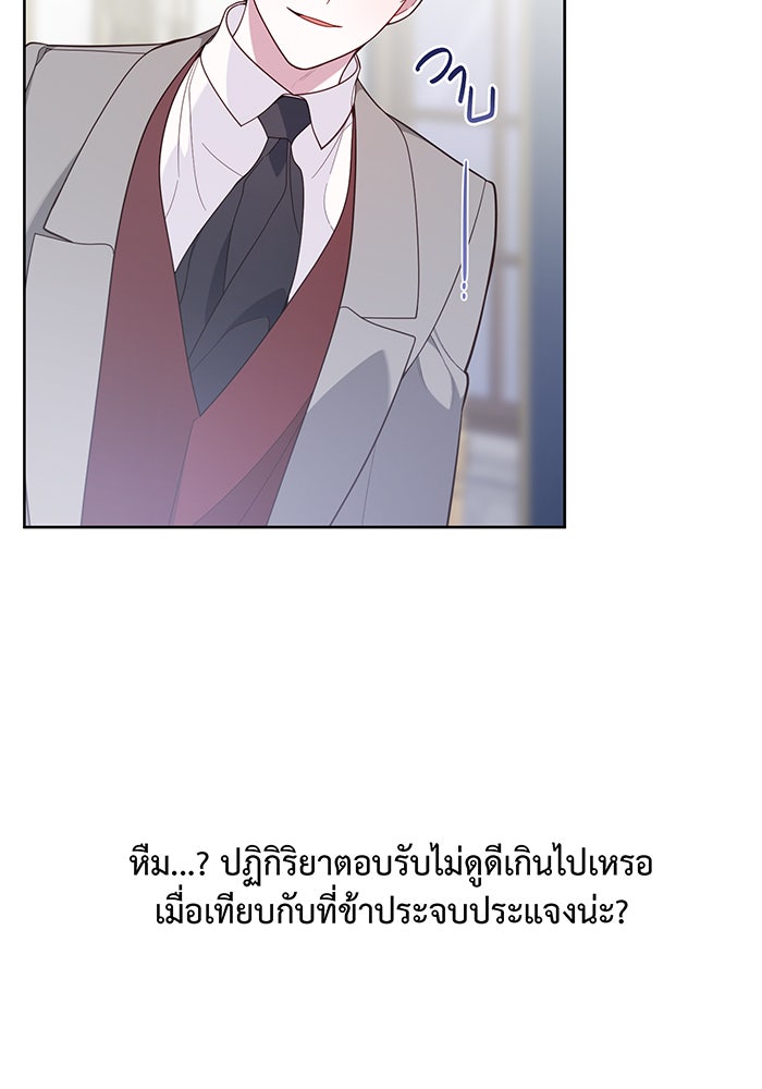 หนูน้อยทรราช - หน้า 88