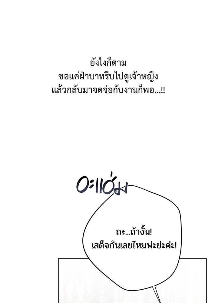 หนูน้อยทรราช - หน้า 90