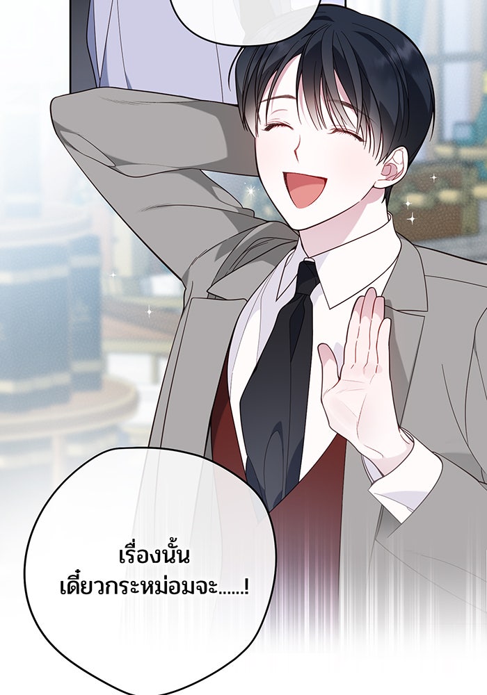 หนูน้อยทรราช - หน้า 93