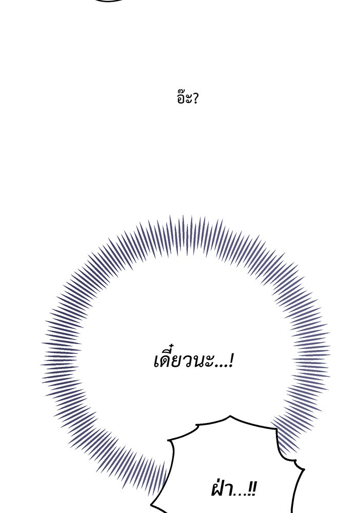 หนูน้อยทรราช - หน้า 94