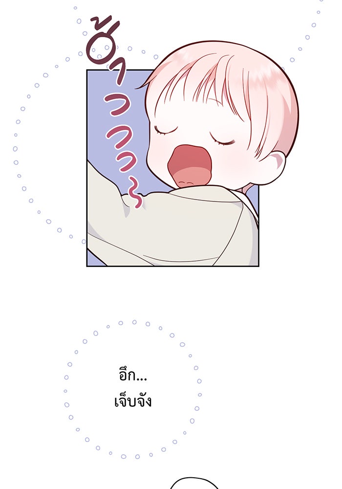 หนูน้อยทรราช - หน้า 100
