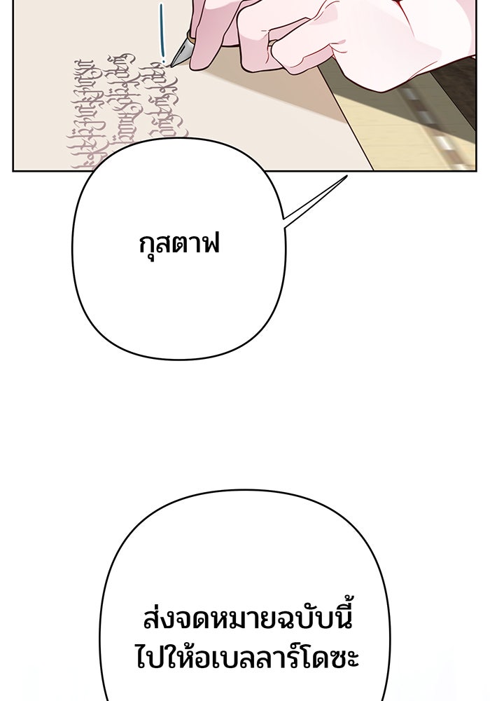 หนูน้อยทรราช - หน้า 147