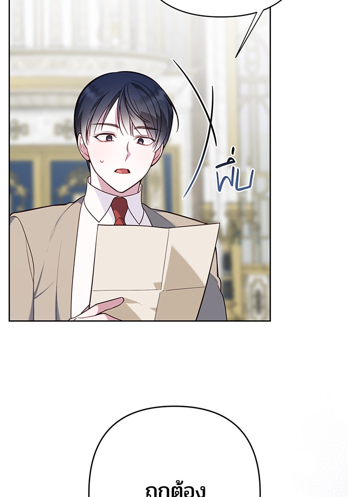 หนูน้อยทรราช - หน้า 151