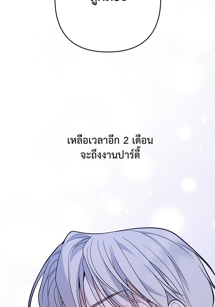 หนูน้อยทรราช - หน้า 152