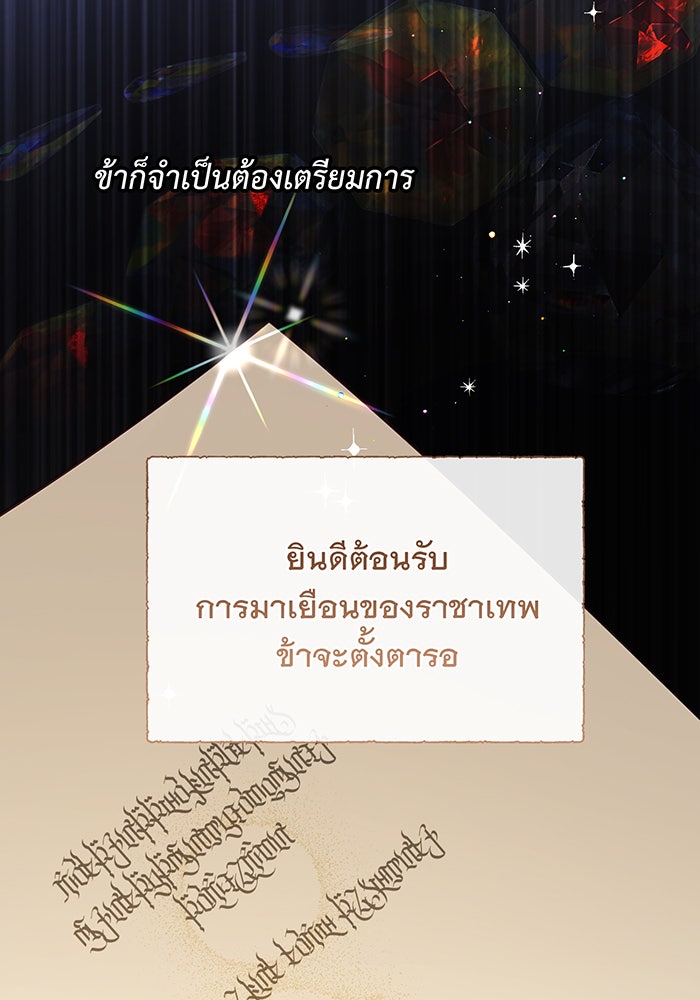 หนูน้อยทรราช - หน้า 154