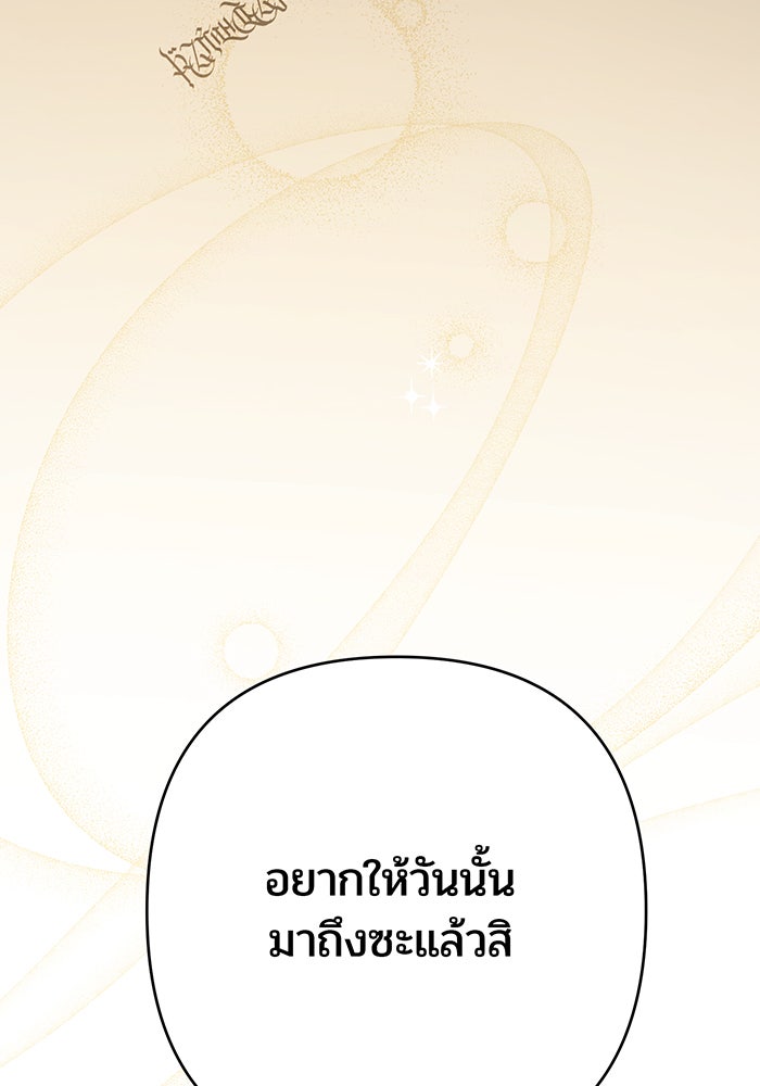หนูน้อยทรราช - หน้า 155