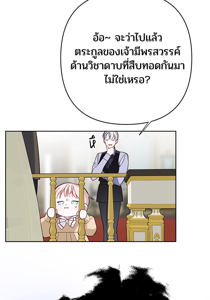 หนูน้อยทรราช - หน้า 16