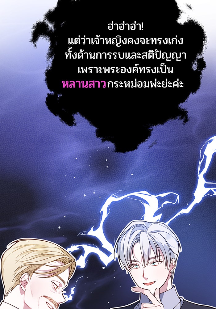 หนูน้อยทรราช - หน้า 17