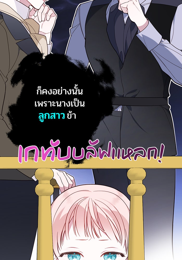 หนูน้อยทรราช - หน้า 18