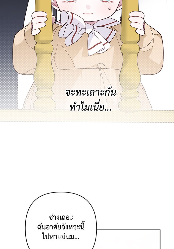 หนูน้อยทรราช - หน้า 19