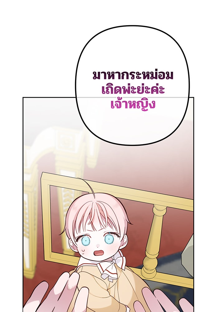 หนูน้อยทรราช - หน้า 21
